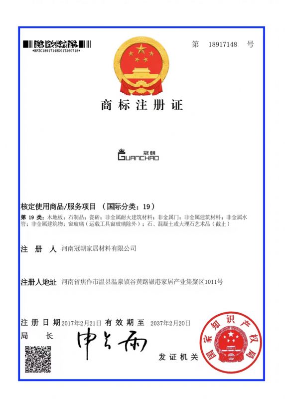 商标注册证