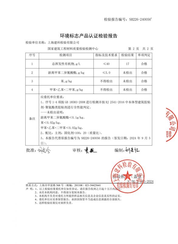 环境标志产品认证检验报告