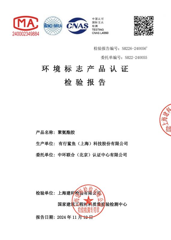 环境标志产品认证检验报告